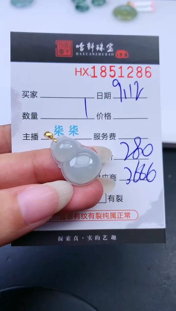 未镶嵌挂件翡翠哈轩 挂件1