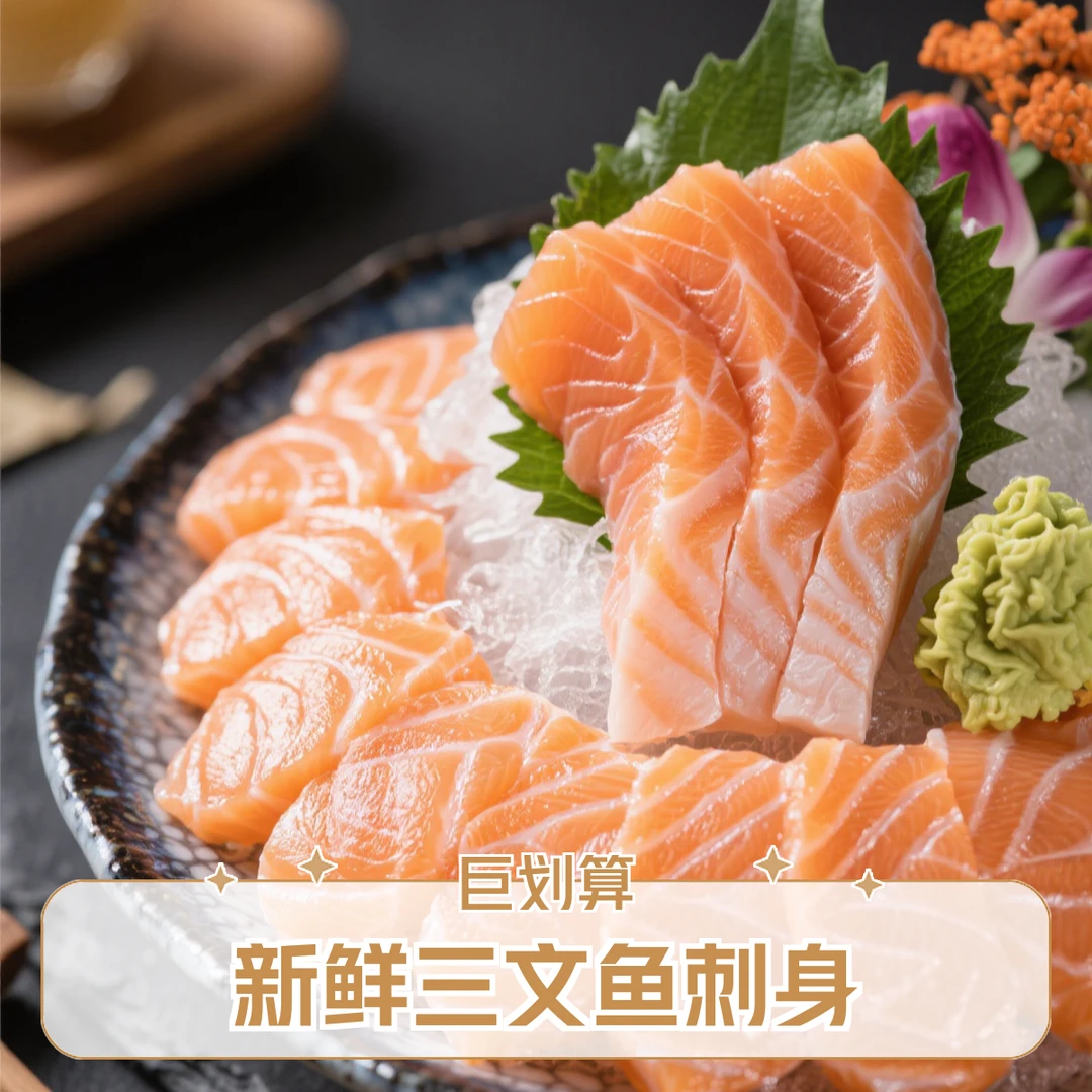 文祥三文鱼,约3-4人份， 鱼腩+鱼肉 足 500g