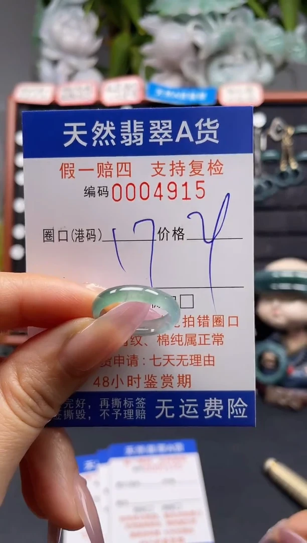 未镶嵌戒指翡翠17*4915