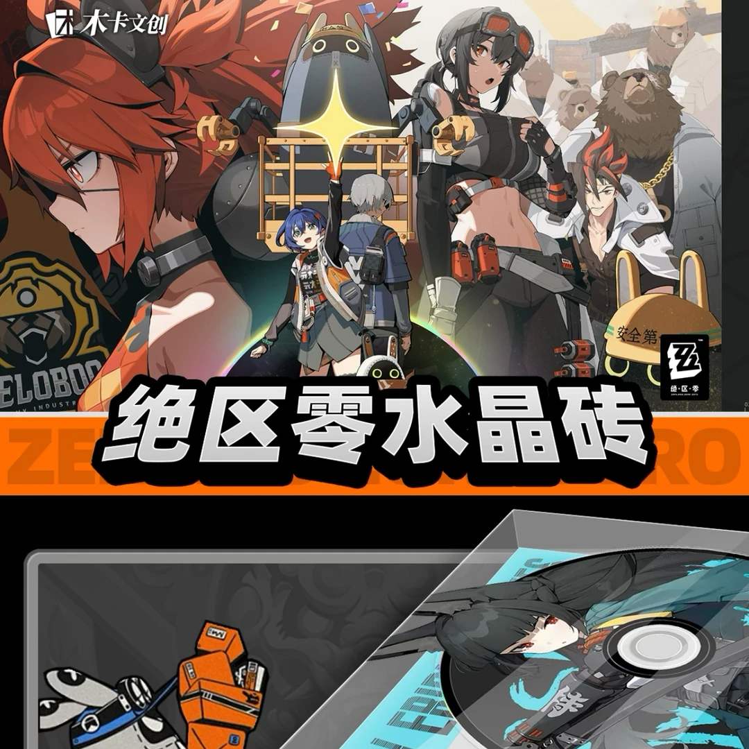 牢大【拆盒】木卡文创 绝区零 水晶砖 亚克力 收藏产品（主播代拆）