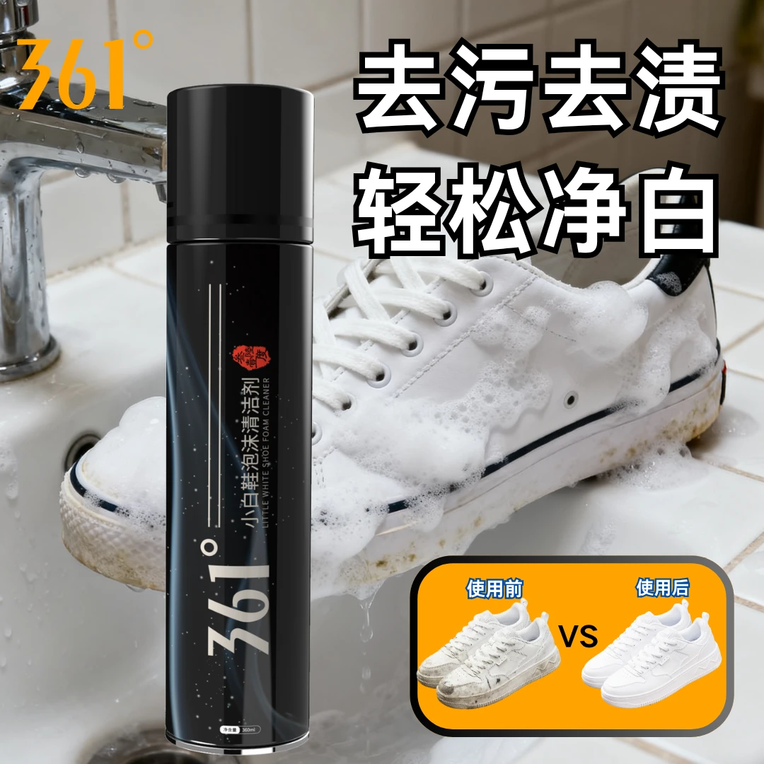 361°小白鞋清洁剂洗鞋神器擦刷球鞋清洗剂去污去黄免水洗干洗剂