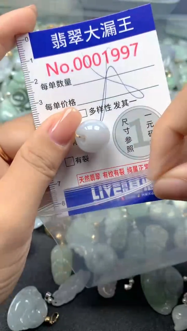 颈饰未镶嵌翡翠1997