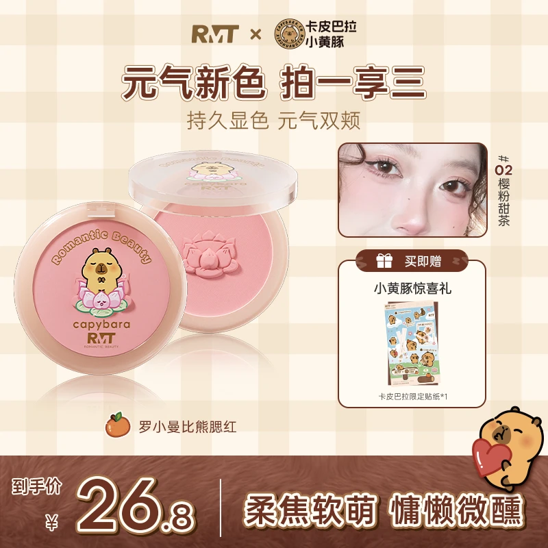 【卡皮巴拉】罗小曼单色比熊腮红裸妆修饰卡通便携流光风彩妆好物