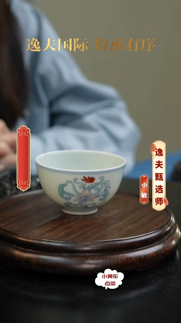 清杯1009斗彩缠枝花卉茶圆