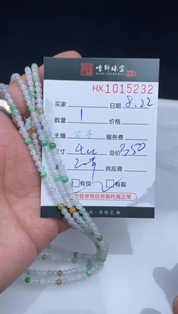 手串翡翠未镶嵌哈轩  珠串1（有纹有裂）（多样性发其一）