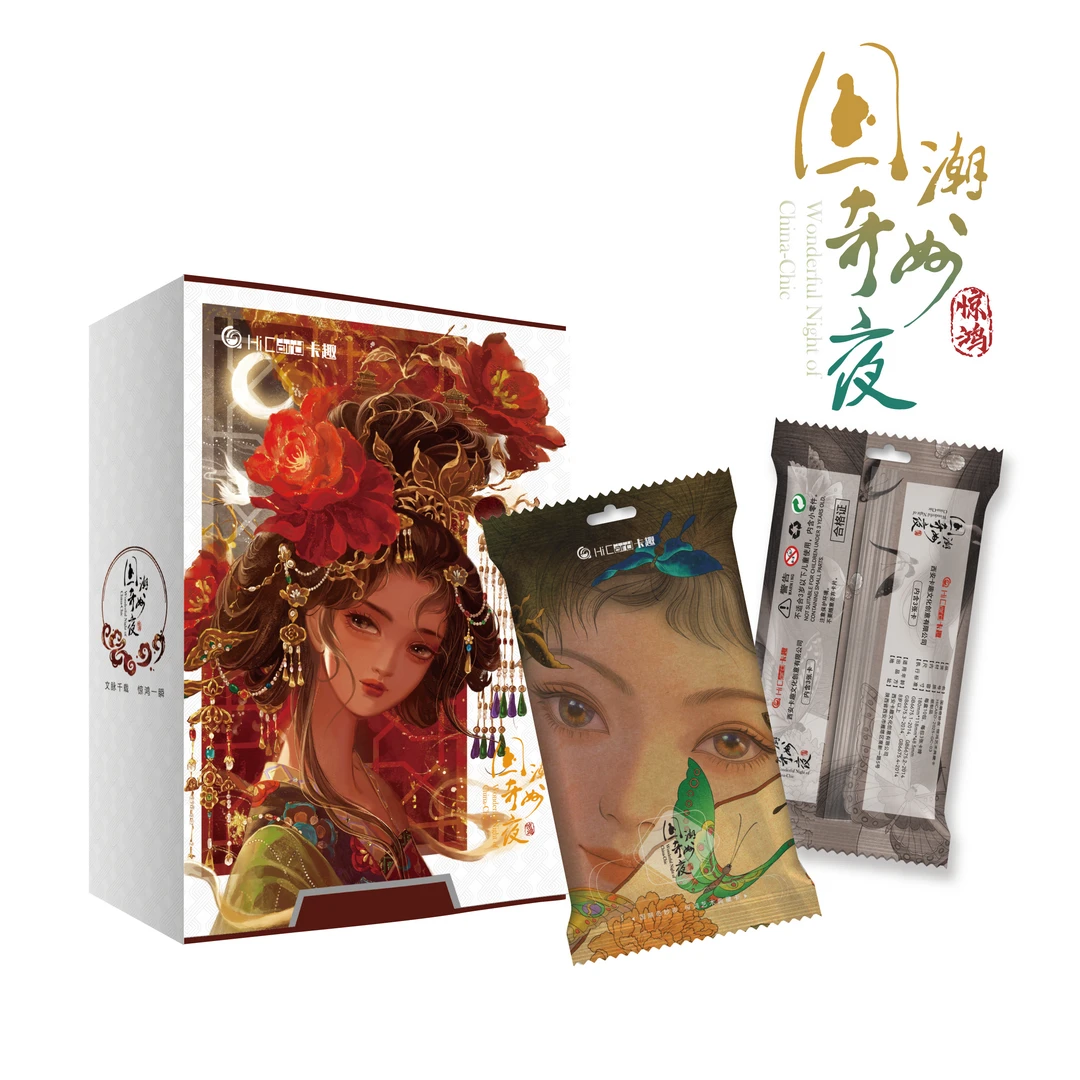 【玩法合集】HiCard卡趣文创《国潮奇妙夜之惊鸿》艺术典藏卡（代拆）