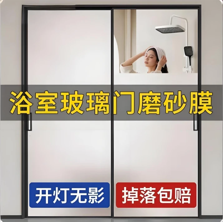 浴室门专用玻璃门磨砂膜透光不透明卫生间门贴纸玻璃窗防走光贴膜