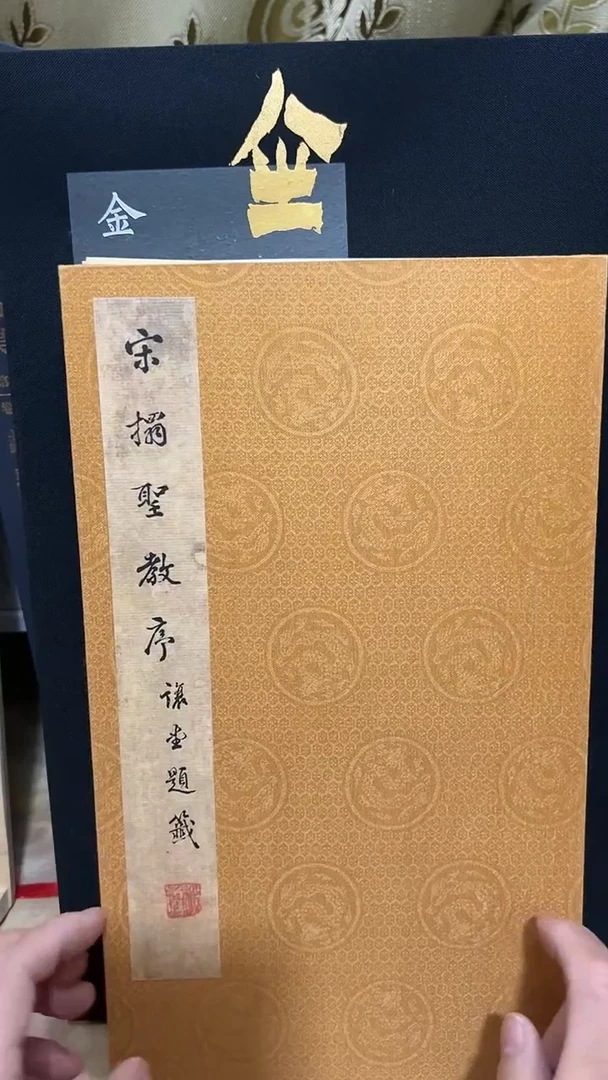 宋拓圣教序（中国书店）
