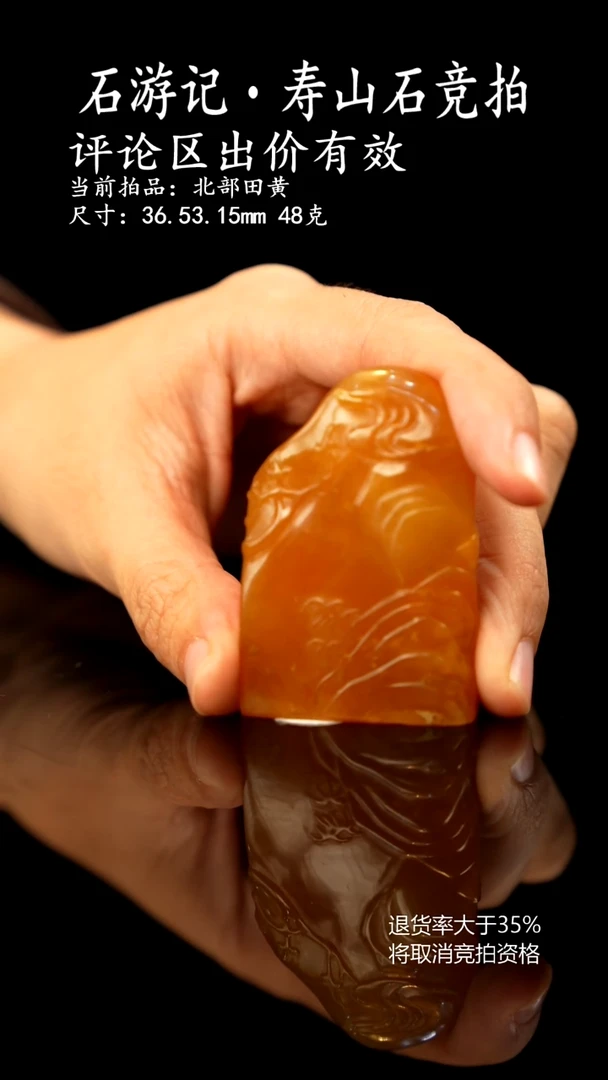 寿山石别*到当前拍品：北部田黄 尺寸：36.53.15mm 48克