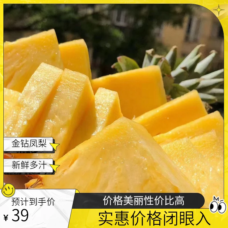 地出臻鲜海南金钻凤梨新鲜多汁香甜无眼削皮即食热带水果
