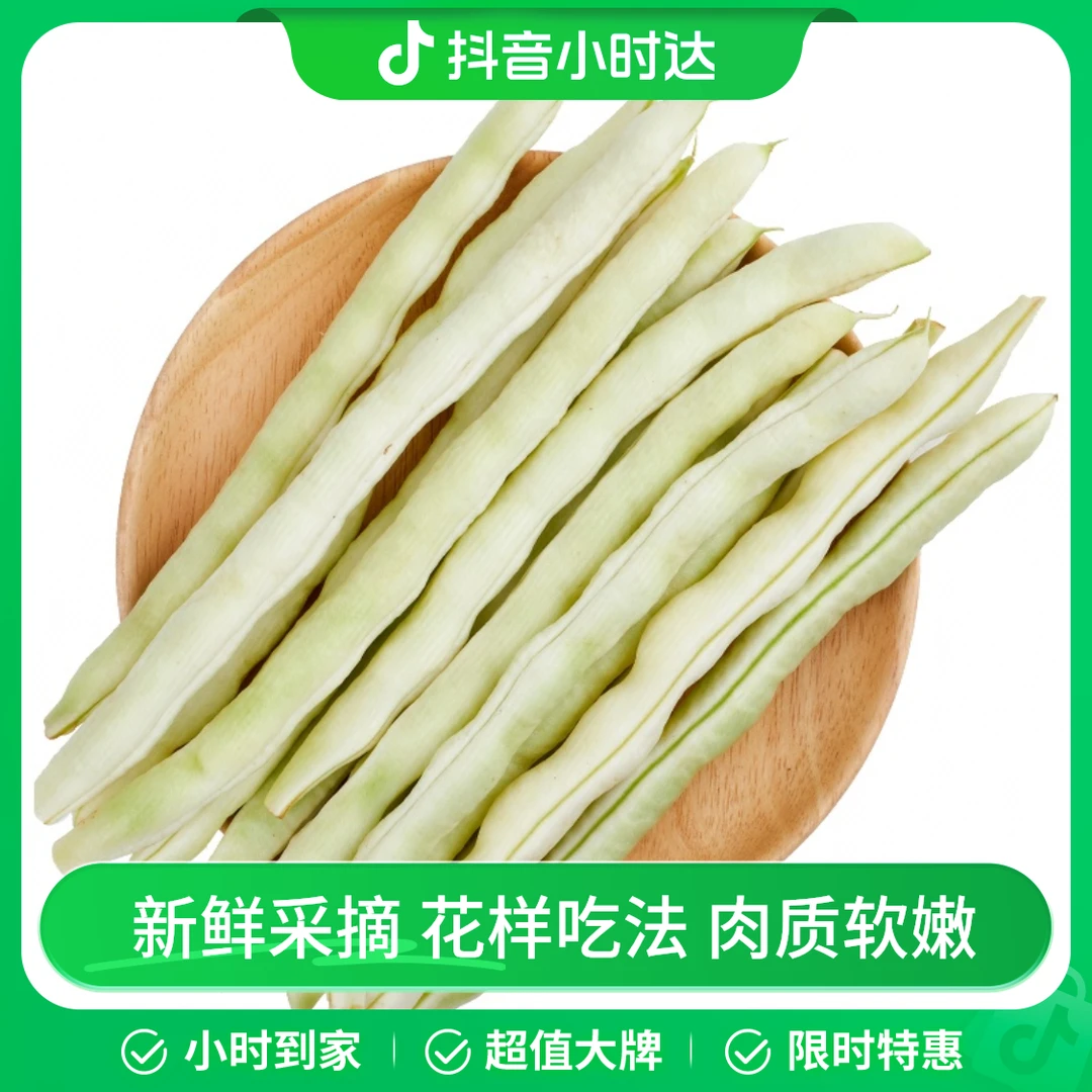 白不老豆角 400g