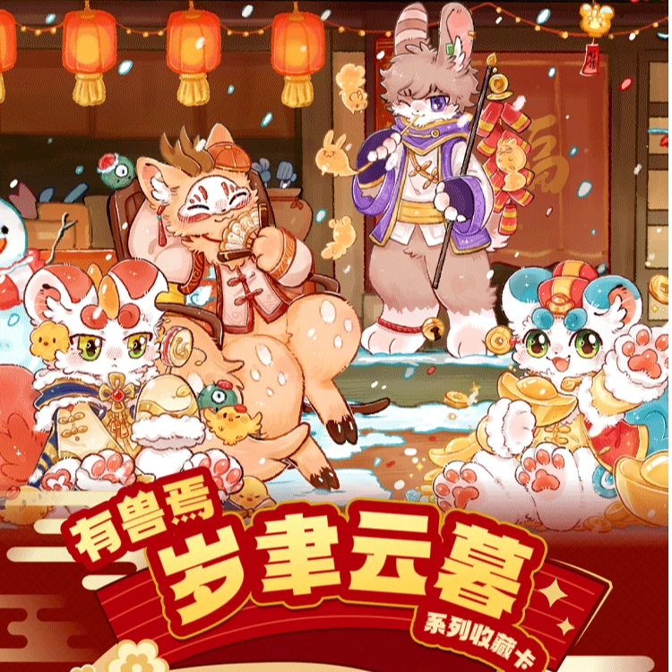 【新人浮浮】Hitcard-《有兽焉》正版纪念收藏卡-代拆