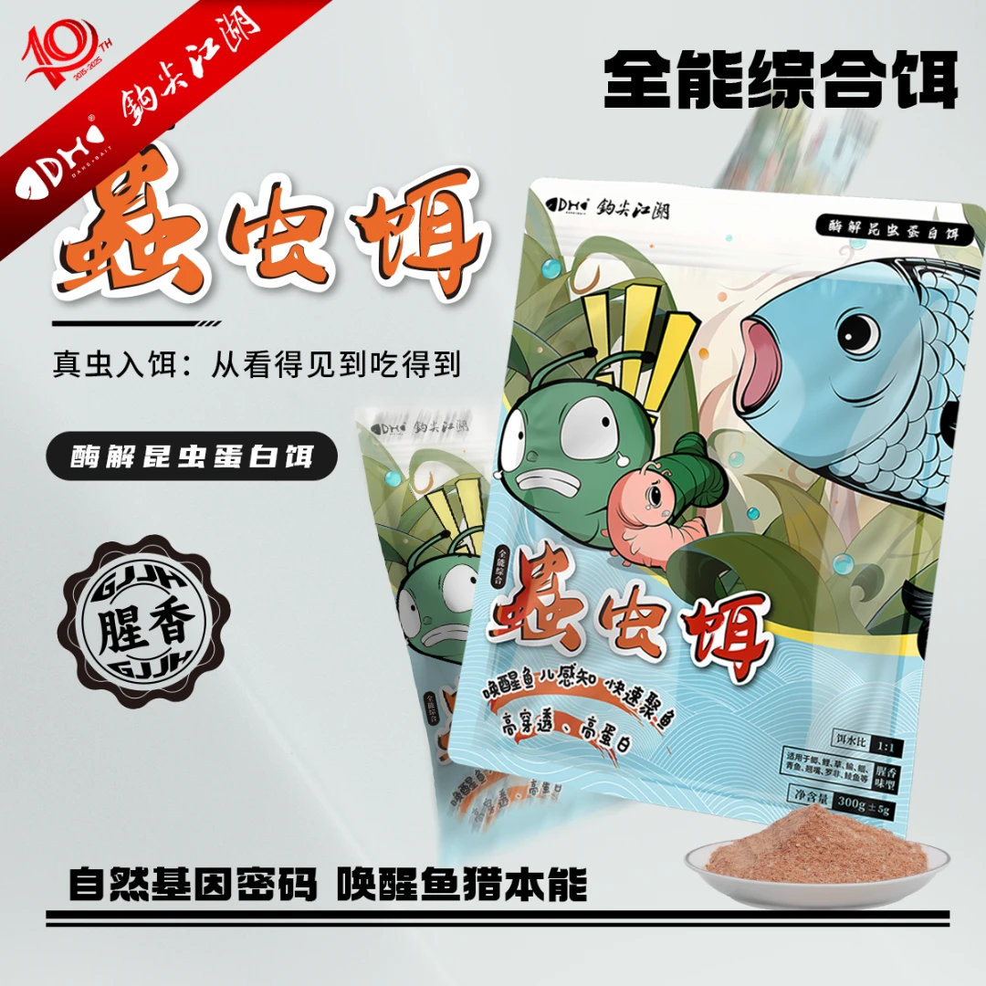 钩尖江湖蟲虫饵酶解昆虫蛋白饵小肽鱼饵四季腥香拉饵