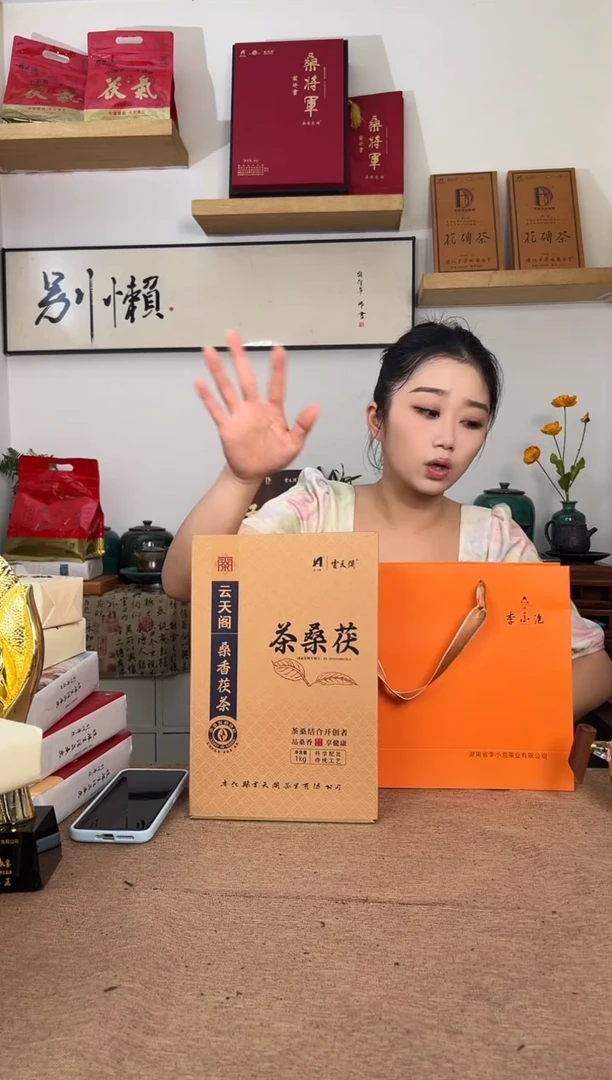云天阁 茶桑茯 桑香