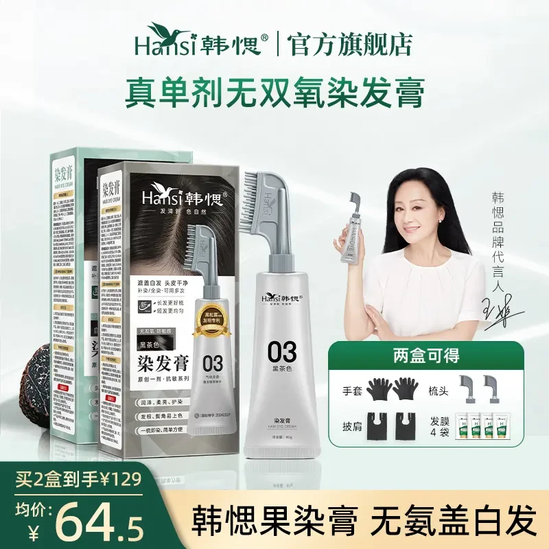 韩愢01染发膏果染膏单剂无氨在家补染盖白全头染发