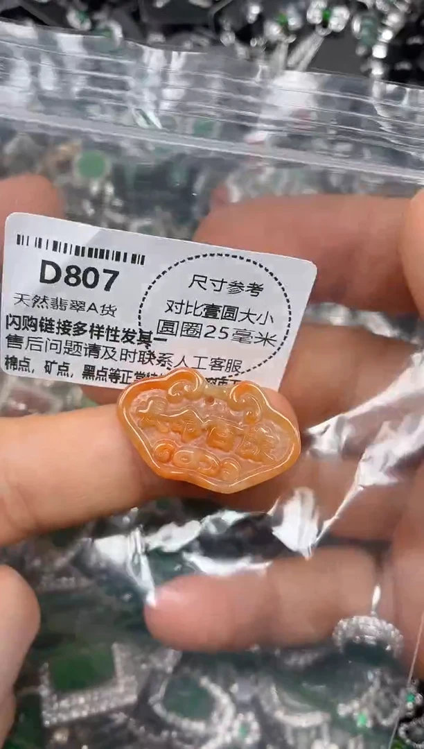 颈饰未镶嵌翡翠D807吊坠