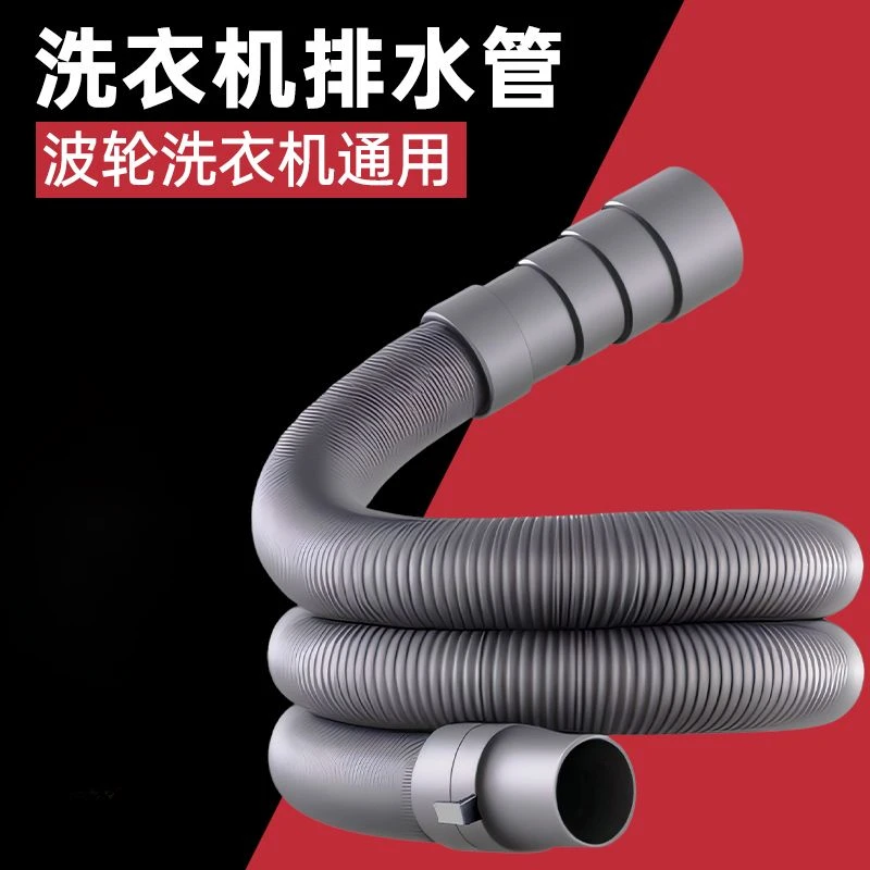通用洗衣机排水管加长延长下水软管防臭防溢水全自动滚筒适用