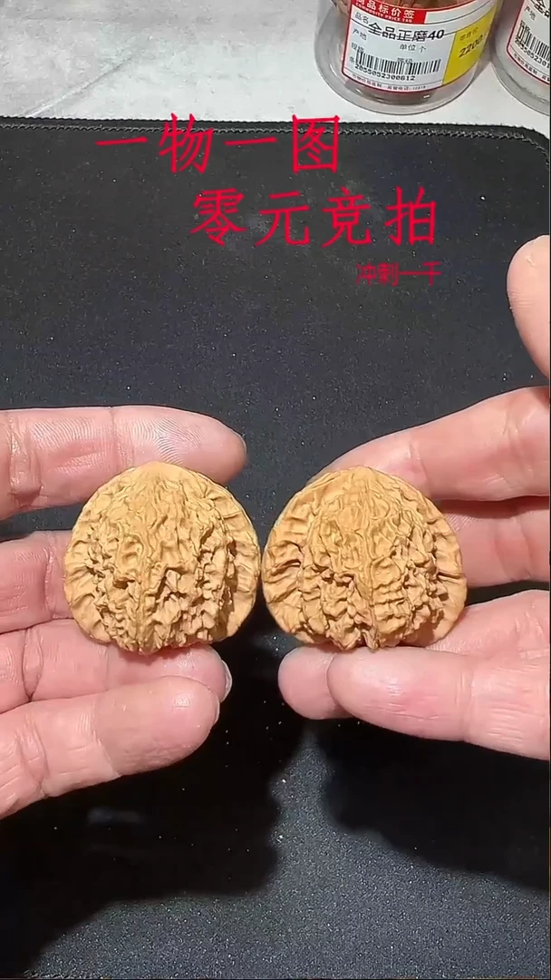 核桃無*全品麻团元宝通尺