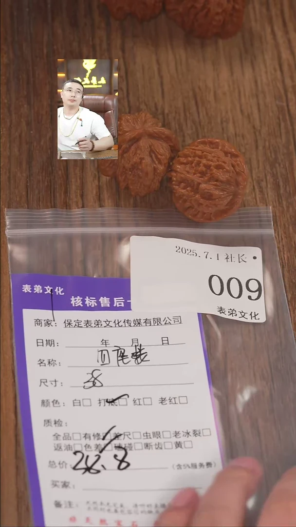 文玩核桃把件老***观009四座楼表弟文化