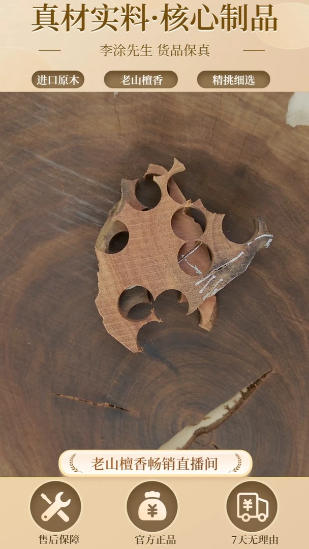 檀香木其他老山檀路虎碎料-随机发10g
