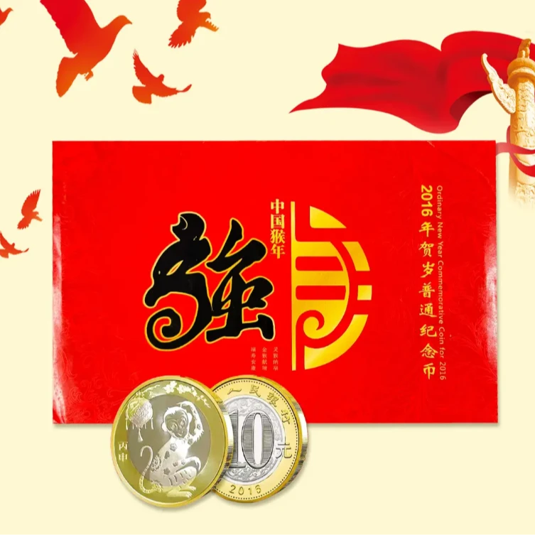 法定货币纪念币 钱币 16年猴年纪念币卡币册 流通纪念币