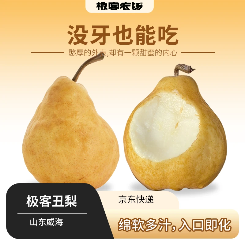 丑梨中果软糯香甜甜如蜜汁放软变黄后削皮吃汁水丰富4.8斤 京东