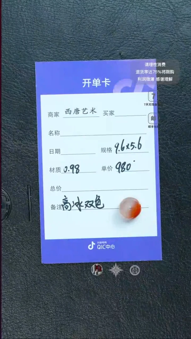 未镶嵌隔珠玛瑙/玉髓9656