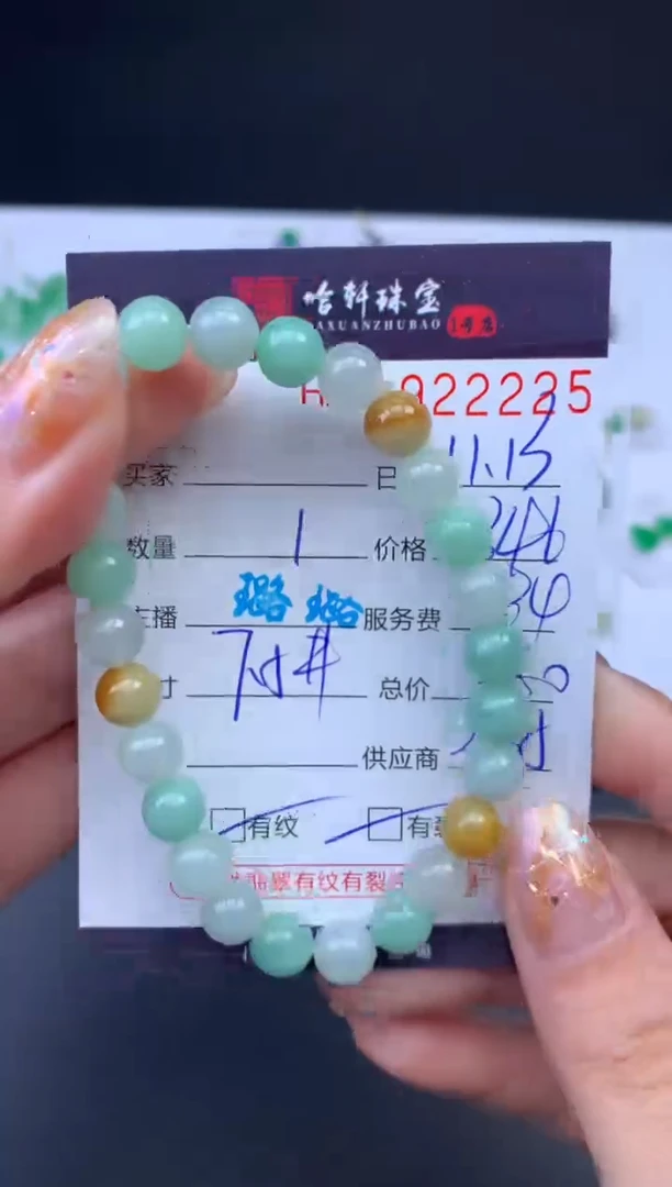 未镶嵌挂件翡翠哈轩 手串1（有纹有裂）