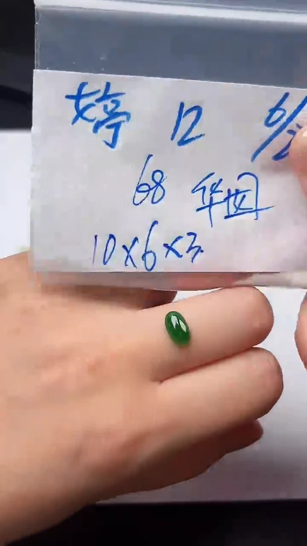 定制翡翠未镶嵌?**囡天然缅甸A货翡翠12