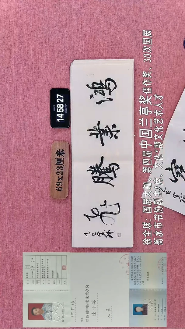 书法208    徐老师书法作品