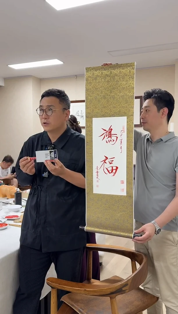 纸本1炳山艺术--崔景哲书法中国红鸿福