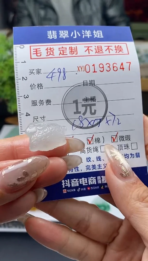 【闪购商品】定制翡翠未镶嵌毛货商品 不退换/3647