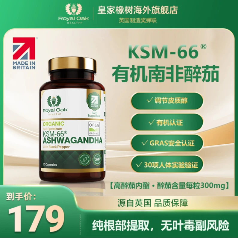 Royal Oak Health有机KSM-66南非醉茄胶囊*60粒纯根部提取