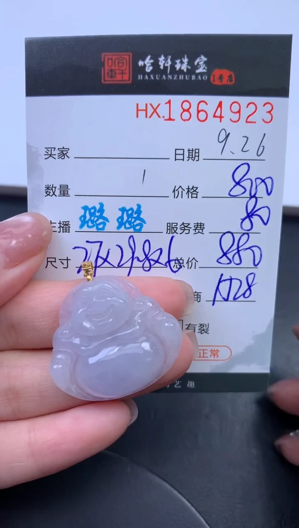 未镶嵌挂件翡翠哈轩 挂件1