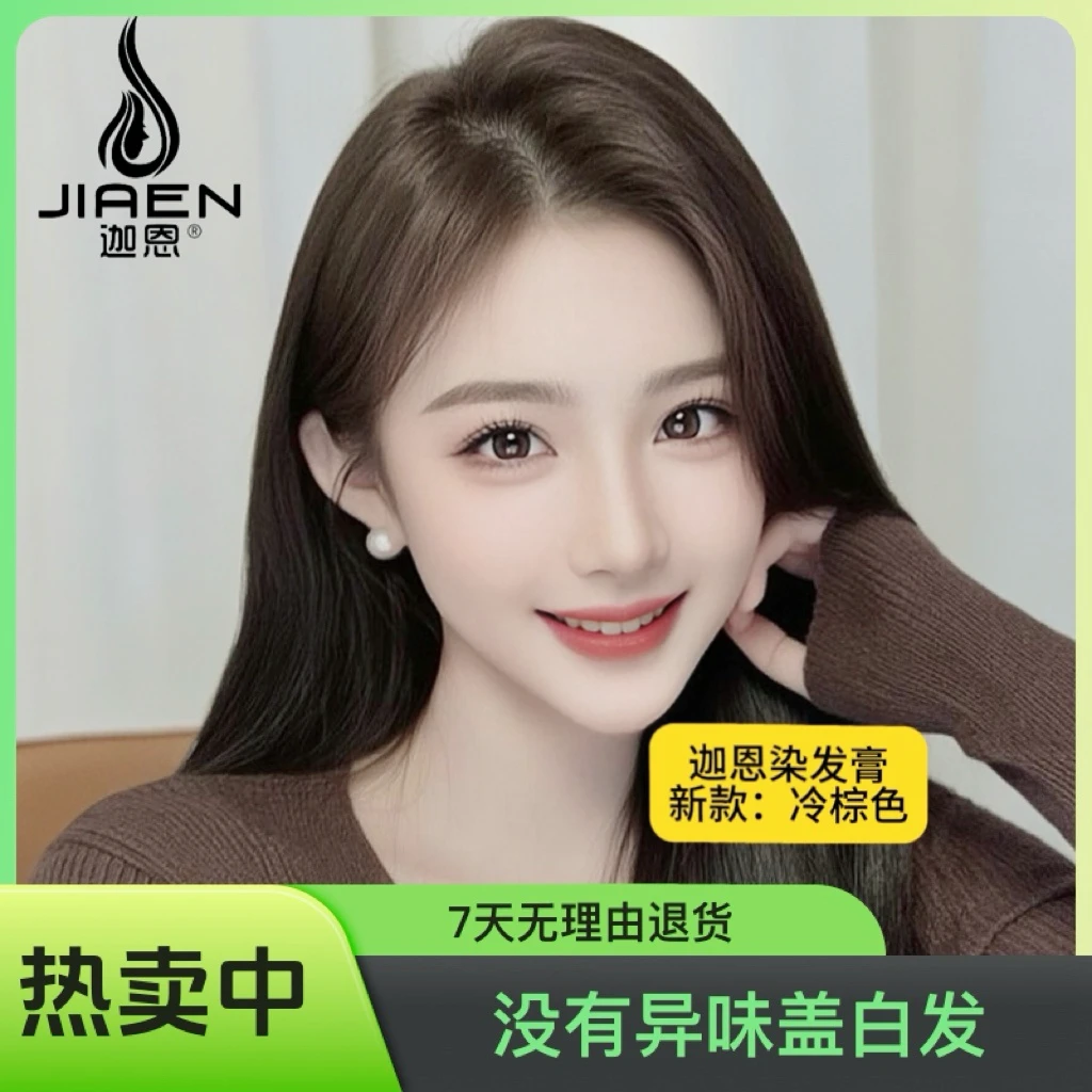 迦恩【盼】没有异味盖白发减龄显白染发膏发廊专用900毫升一盒