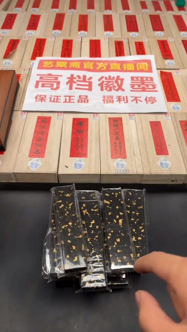 艺粟斋书法江湖四周年定版漱金一锭