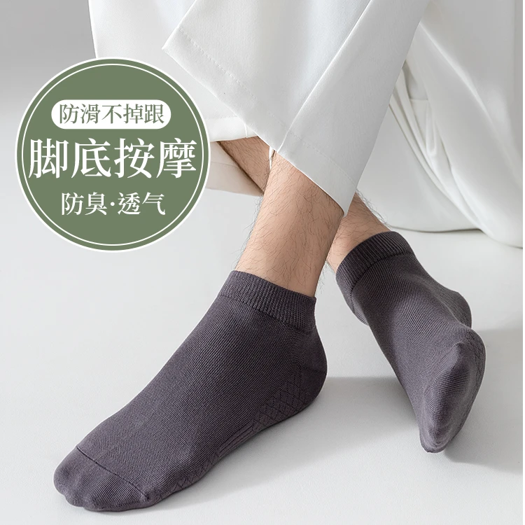 SOCKSOUL夏季男士抑菌防臭按摩底短袜袜子无骨袜抗起球夏季薄款