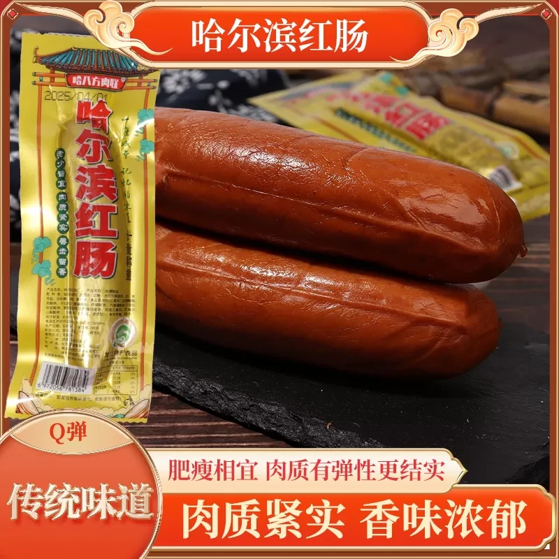 哈尔滨红肠东北特产单只款