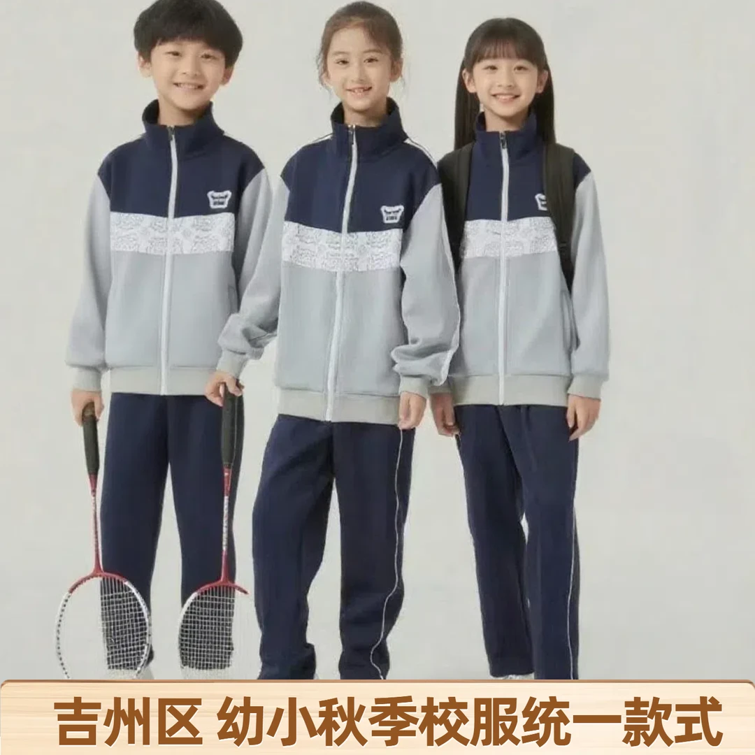 润克【吉州区幼儿园小学秋季校服】套装长袖长裤单件外套运动宽松