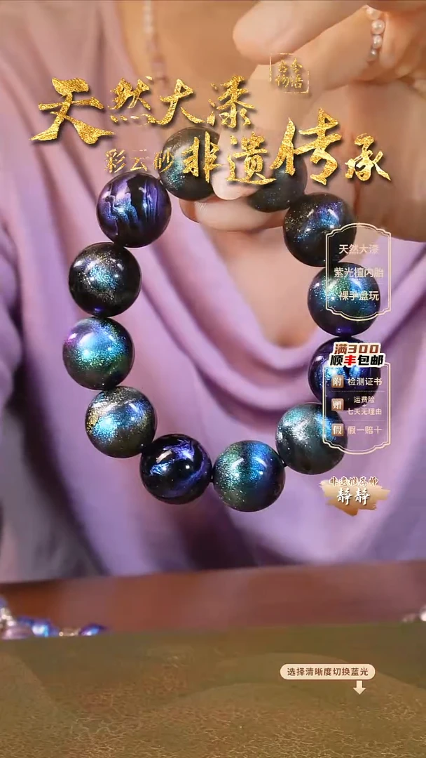 彩云砂星晨手串-多宝