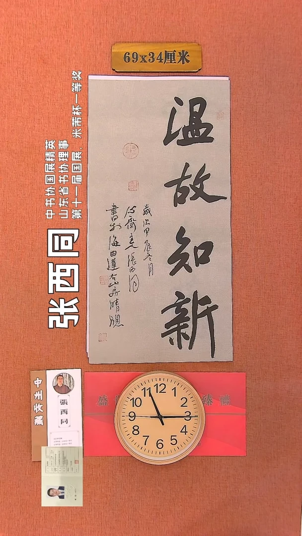 【闪购商品】书法242        张西同书法作品
