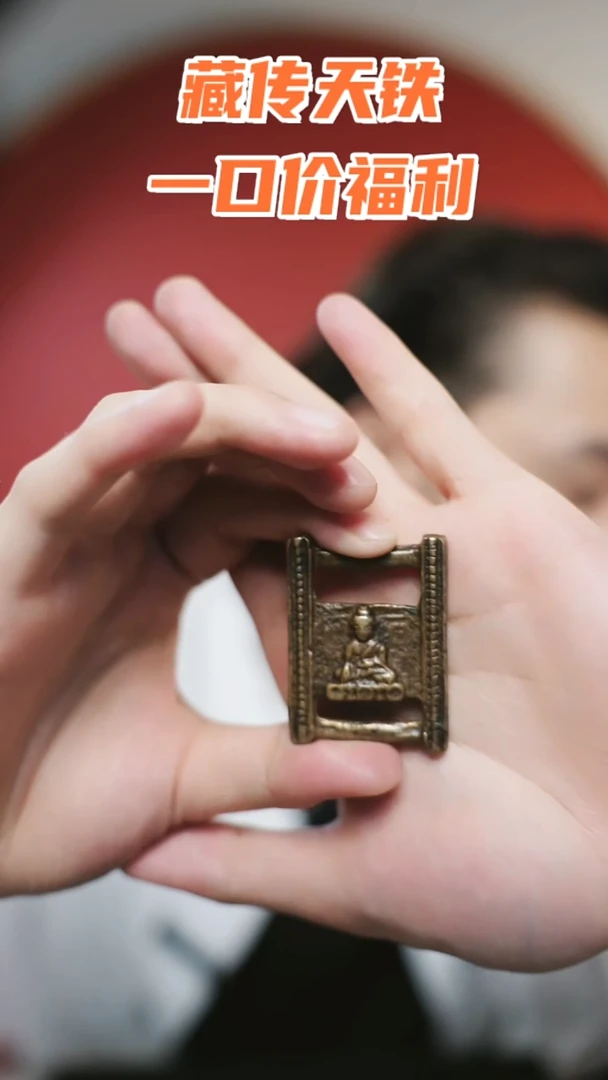 藏物辑藏传文玩天铁