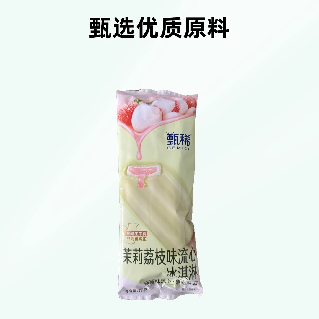 甄稀茉莉荔枝味流心