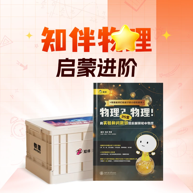 知伴物理  启蒙进阶