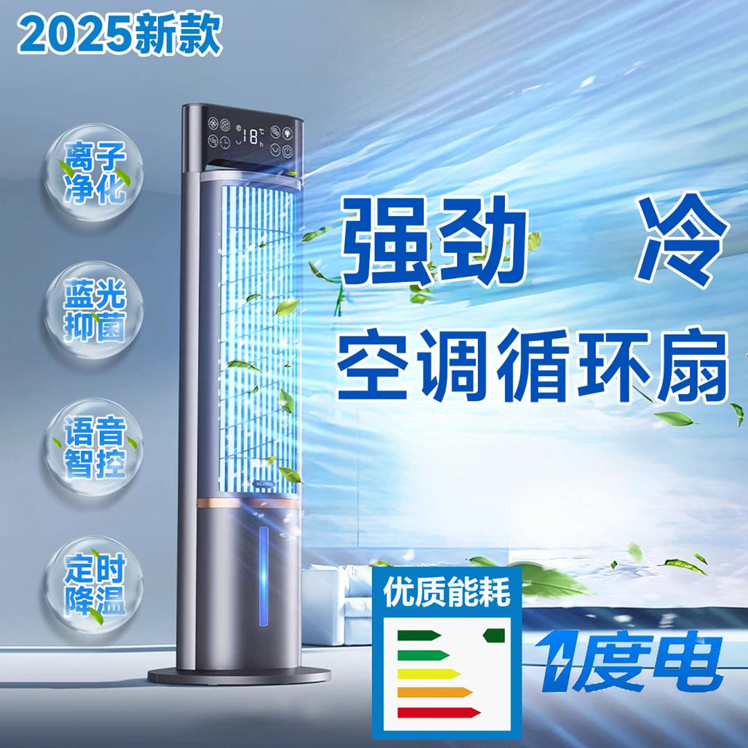 志高移动空调扇智控冷风扇家用节能静音冷风机水冷塔式空气循环扇