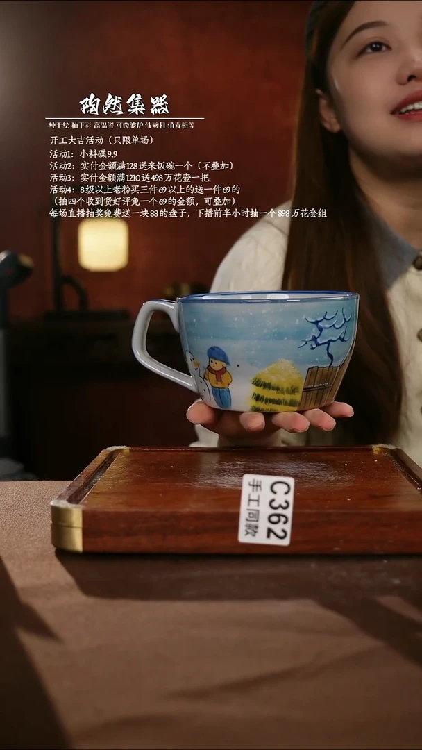 C362陶然集器瓷器