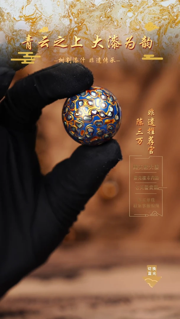 3.0深蓝金螺钿单珠