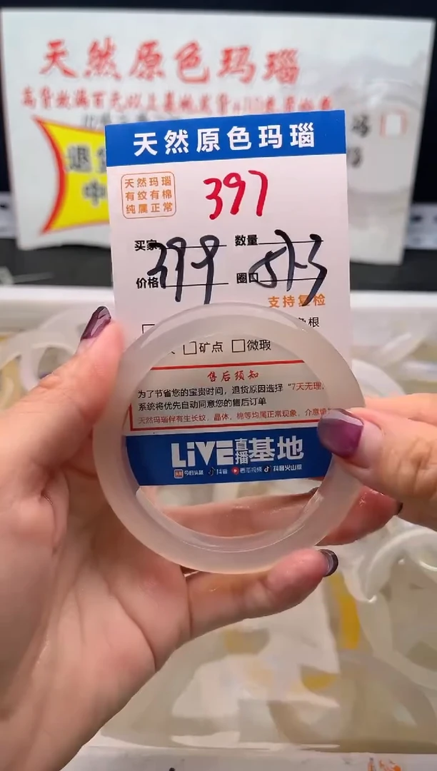 手镯玛瑙/玉髓未镶嵌397