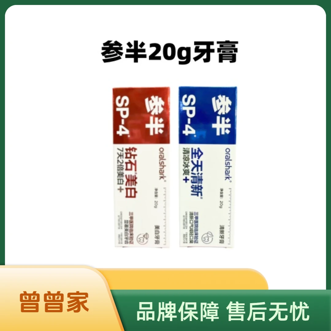 参半SP-4美白清新牙膏20g