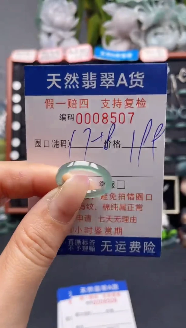 未镶嵌戒指翡翠17*8507